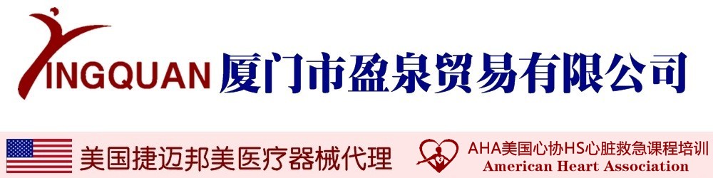 廈門美國(guó)AHA心肺復(fù)蘇急救CPR&AED培訓(xùn)機(jī)構(gòu)，福建捷邁ZIMMER醫(yī)療器械總代理（電動(dòng)植皮刀、自動(dòng)止血壓力儀）